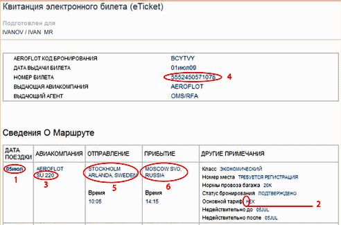 Регистрировать номер билета на рахмат102 рф. Код бронирования авиакомпании (PNR). Код бронирования Аэрофлот на электронном билете. Код бронирования на билете Аэрофлот. Что такое код бронирования авиабилета.