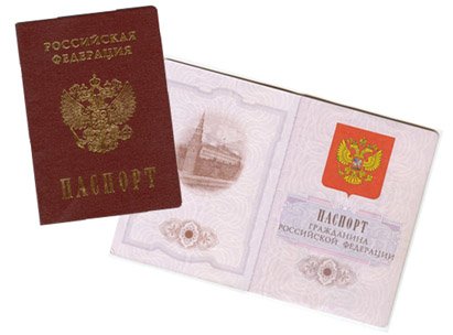 пасспорт россии